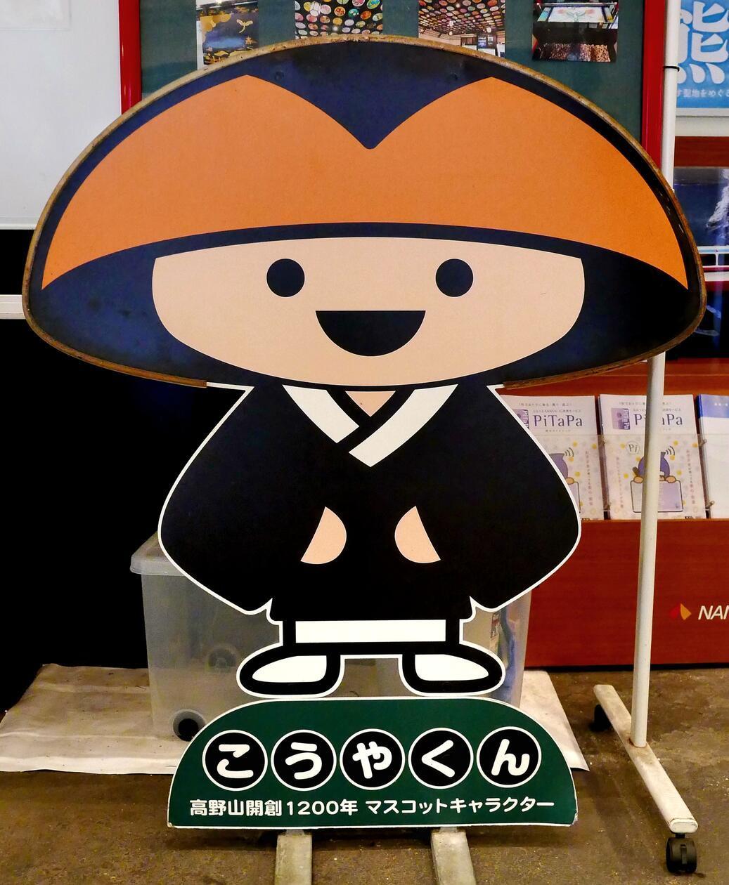 Eines der typischen Schilder in Japan. Immer süß, immer große Augen.